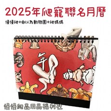 《慢慢爬》2025爬寵聯名月曆 手繪質感桌曆 爬蟲陸龜蜥蜴守宮斑龜, 1個, 2025爬寵聯名月曆