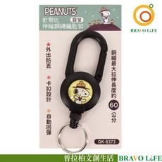 PEANUTS 史努比伸縮鋼繩鑰匙扣 露營, 1個, 黑色