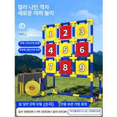 점수 과녁판 표적 공 연습 사격놀이 타겟 슈팅 자동 게임 서바이벌 던지기 3x3 파이프, 1개, 레드옐로우 156x105x67