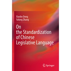 (영문도서) On the Standardization of Chinese Legislative Language Paperback, Springer, English, 9789819926350