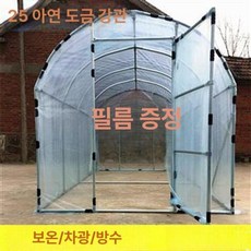 농업용 셀프 온실 시공 농사, 폭 2.5m 길이 6m