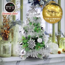 摩達客 2尺歐式松針聖誕樹 冰島銀系配件組 50燈LED暖白光燈串