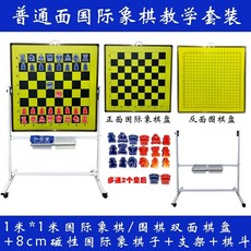 바둑판 강의 바둑교실 바둑판 스탠드 교육 이동식 해설, U01KCQ217VN6JGWKPSGBSTCFZ3-009, I. 일반 양면판  체스말  체스세트