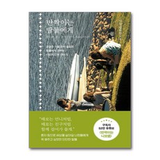 반짝이는 딸들에게 (놀)
