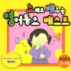 미개봉CD) 노래로 배우는 영어동요 베스트 (3CD) - ABC송/Duck Duck Goose/Skip To My Lou
