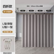 【開發票/統編】浴室折疊浴簾桿 防水防黴隔斷簾 加厚保暖淋浴簾, 1個, 灰色4折款+灰色【寬150高200】,新款可旋轉折疊浴簾【可打孔/免打孔兩用】