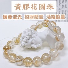 泰福水晶 Tai Fu 黃膠花圓珠