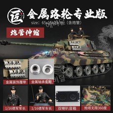 RC탱크 독일 티거2, 표준 1800mAh 리튬 배터리, 메탈로드 휠 프로, 1개