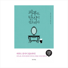 피부도단식이필요하다, 히라노 교코, 전나무숲