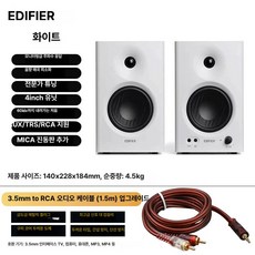 스튜디오 모니터 밸런스드 앰프 라인 액티브 입력 파워드, 컴퓨터 추천 MR4 화이트 1단계 3.5mm, 기본 모델명/품번