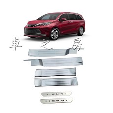 車之房 21年 SIENNA 外門檻踏板 門檻踏板 內門檻 白金踏板 外門檻條 6片式 黏貼 白鐵不銹鋼