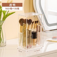 斜翻蓋化妝刷收納盒 16小格1大格, 1個, 透明