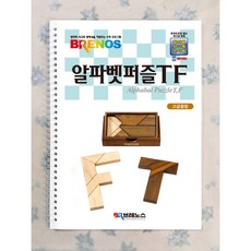 알파벳퍼즐(고급교재), 1개