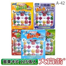 大富翁 賓果卡 125張入 A42, 1個, 一盒(125張入)| A42大富翁賓果卡