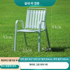 정원용의자 야외 정원용 카페 테라스, 1개, 화이트 1개
