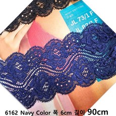 DKLACE-6162 / 자가드 스판 레이스 / (폭 6cm 길이 1yd or 3yd or 5yd or 10yd기준), 1개, 네이비
