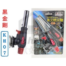 黑金鋼 青火噴火槍 KH-07 1300°C 可倒置 360度操作 體積小, 1個, 【宅配】--【1單最多1箱60入】