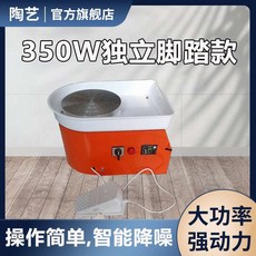 소형 도자기 회전판 돌림판 물레 교육 조소 미니 도예, H. 350W 독립 페달 도자기, 350W 독립 페달
