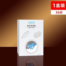 good 清洗衣泡泡紙洗衣片抑菌香味持久洗衣神器強力去污漬泡泡, 1個, 1盒/30片     精美盒裝