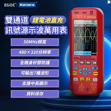 BSIDE 示波器 萬用表 雙通道 50MHz, 1個, 三合一雙通道示波器萬用表