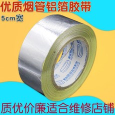 鋁箔膠帶耐高溫密封防水火漏防隔熱廚房排煙管鋁箔錫紙膠帶 副廠商品, 1卷