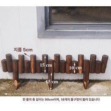 부식방지 탄화플라스틱 화단경계목 카바이드 방부목 마당, 중간, 지름 5 높이 10-15 길이 90cm