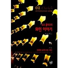오즈 클라크의 와인이야기, 푸른길