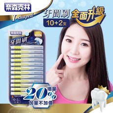 奈森克林 細滑牙間刷, 1個, I型牙間刷齒間刷-SS(12支/卡)