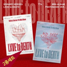 (2종세트) 엑스디너리 히어로즈 ICU 앨범 Xdinary Heroes 미니7집 LXVE to DEATH
