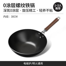 精鐵傳統鐵鍋老式家用平底鍋無塗層不粘鍋炒菜鍋電磁爐燃氣灶通用, 1個, 【已開鍋】30CM無蓋, 30cm-36cm