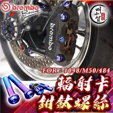 Brembo 輻射卡鉗螺絲 M50 484 1098, 1個, 金色
