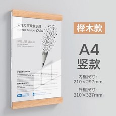 壓克力展示框 胡桃木 A4 豎款 磁吸免打孔海報框, 1個, A4豎款櫸木色（21*29.7cm）