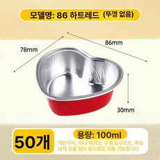 베이킹 포장용기 머핀 디저트 컵케이크 푸딩컵 용기 일회용기, 1개, 86 레드 하트형 뚜껑 없음 50개