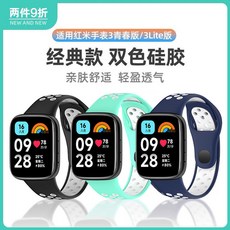 适用红米watch3青春版双色表带Redmiwatch3lite透气运动硅胶腕带, 1個, 黑灰色【双色透气孔硅胶腕带】,RedmiWatch3Lite