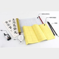 중학생 서예연습 물서예 한자연습 먹물포함 서예초보 서예용품 한자서예