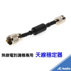 天線訊號穩定器 VHF UHF 過濾雜波 HF 降低駐波 無線電對講機 車用 基地天線, 1個