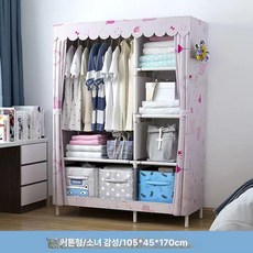 조립식 천 커텐 기숙사 원룸 옷장 간단한 드레스룸, 소녀 하트 사이드풀
