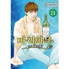신의 물방울 최종장 마리아주 24, 학산문화사