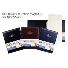 ADVANCING BOOK 20孔電話地址簿, 1個, 20孔