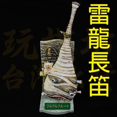 Monster Hunter 雷龍長笛 14cm 塑膠模型 武器擺件, 1個, 蛋盒 ( 已拆封確認款式 ),絕版全新老貨 ( 無售後服務 )