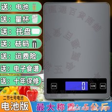 卓航五金 廚房電子秤 高精度家用烘焙量秤 充電版防水調料克稱, 5千克/1克送：量杯+託盤+校準砝碼