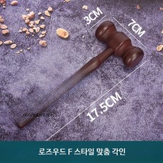 판사봉 역할놀이 망치 법원 판사 원목 소형 돌잔치, 1개, 6_퍼플 F형 각인
