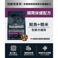 柏萊富 Blackwood 特調/功能/極鮮無穀系列犬飼料 小包裝 呵護腸胃 嗜口性佳, 2.04kg, 1個