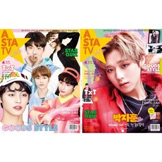 ASTA TV KOREA 2019年4月號 雙封面 朴志訓 x TXT 韓國雜誌