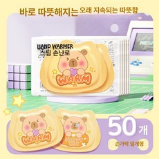 두우둥 손난로 장갑 손난로장갑 겨울장갑 온열 핫팩, 옐로우카피바라 50개