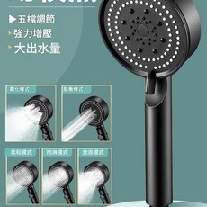 五檔調節增壓花灑淋浴套裝, 黑色五檔增壓花灑, 1個