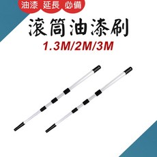 多用途鋁合金伸縮桿 延長桿 油漆刷清潔桿 天花板塗刷工具, 1個