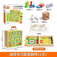 TOMOSUN 磁吸多功能遊戲棋 74合1, 實木磁吸多功能棋 21合1 飛行棋 冒險棋 保齡球 彈彈棋 冰球等, 1套