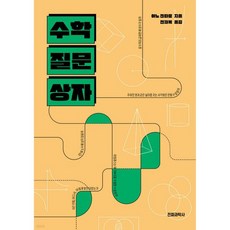 수학 질문 상자