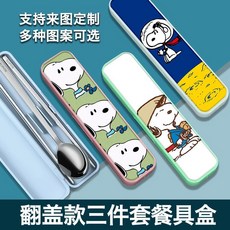Snoopy 可愛史努比學生便攜餐具 不鏽鋼筷子勺子叉子三件套裝收納盒旅行, 綠色,4號圖(三件套）, 1個
